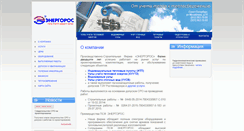 Desktop Screenshot of energoros.ru
